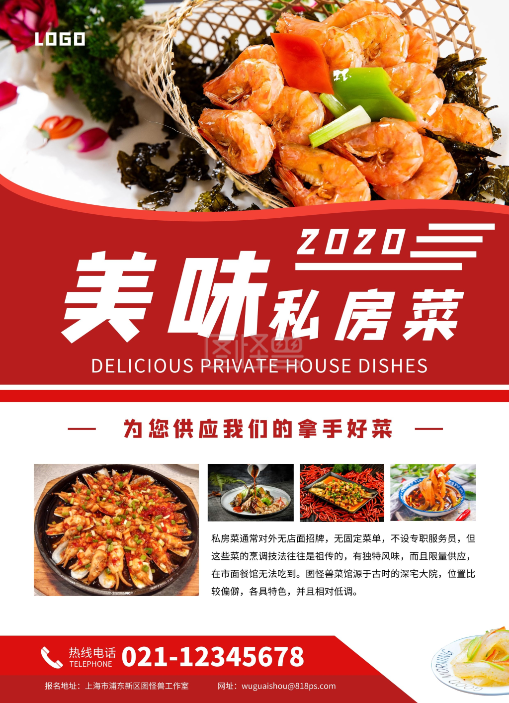 美味私房菜红色宣传单