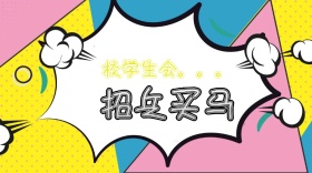 开学季社团招新卡通创意公众号封面