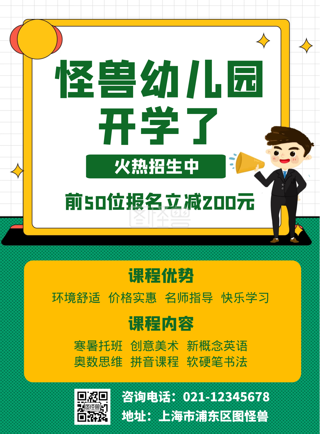 幼儿园课程招生简约宣传竖版海报