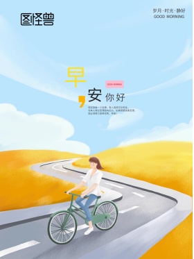 原创插画你好早安风景手绘海报