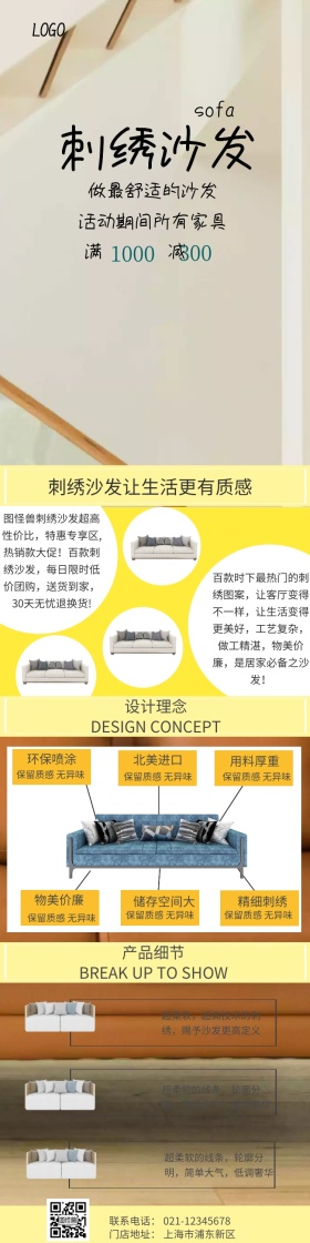 黄色简约刺绣沙发详情页模板