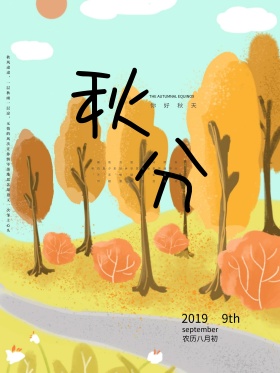 秋分节气海报