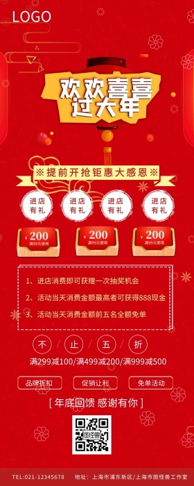 欢欢喜喜过大年狂欢营销长图