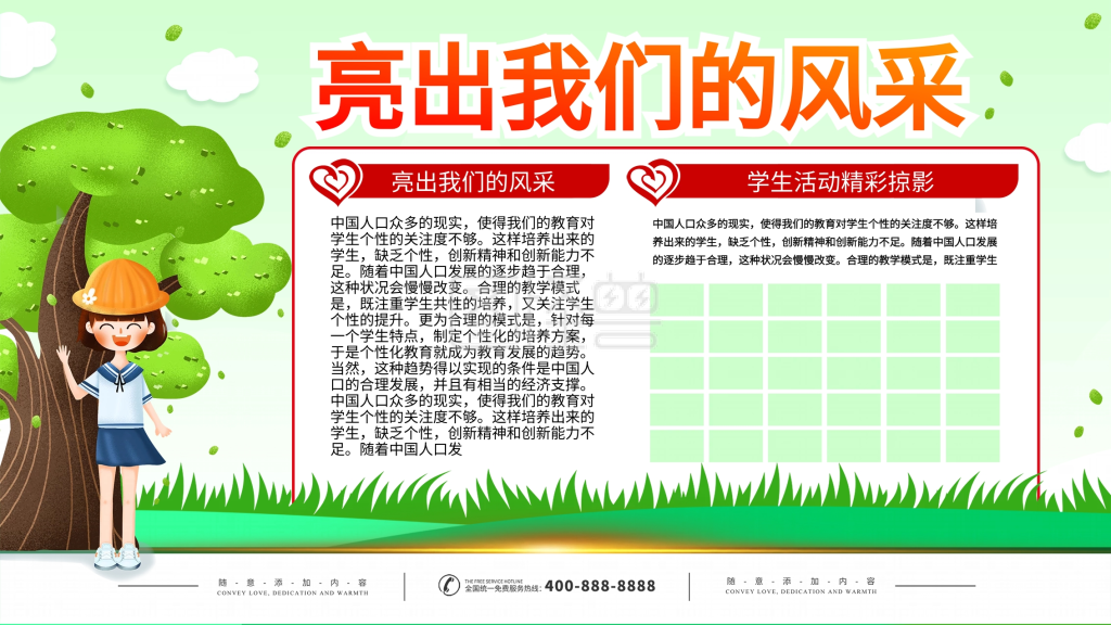 学生风采展板图片