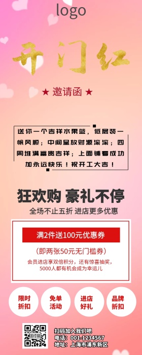 红色开工大吉营销长图