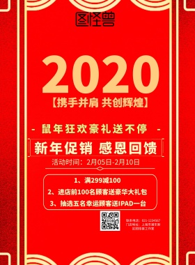 新年优惠暖色促销海报