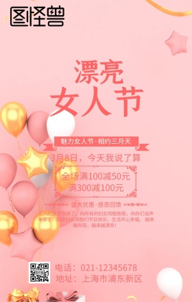 38女人节粉色鲜花简约促销海报