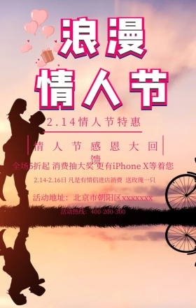 情人节海报