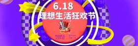 天猫淘宝618理想生活狂欢节