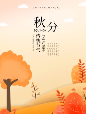 原创插画黄色简约秋分手绘海报