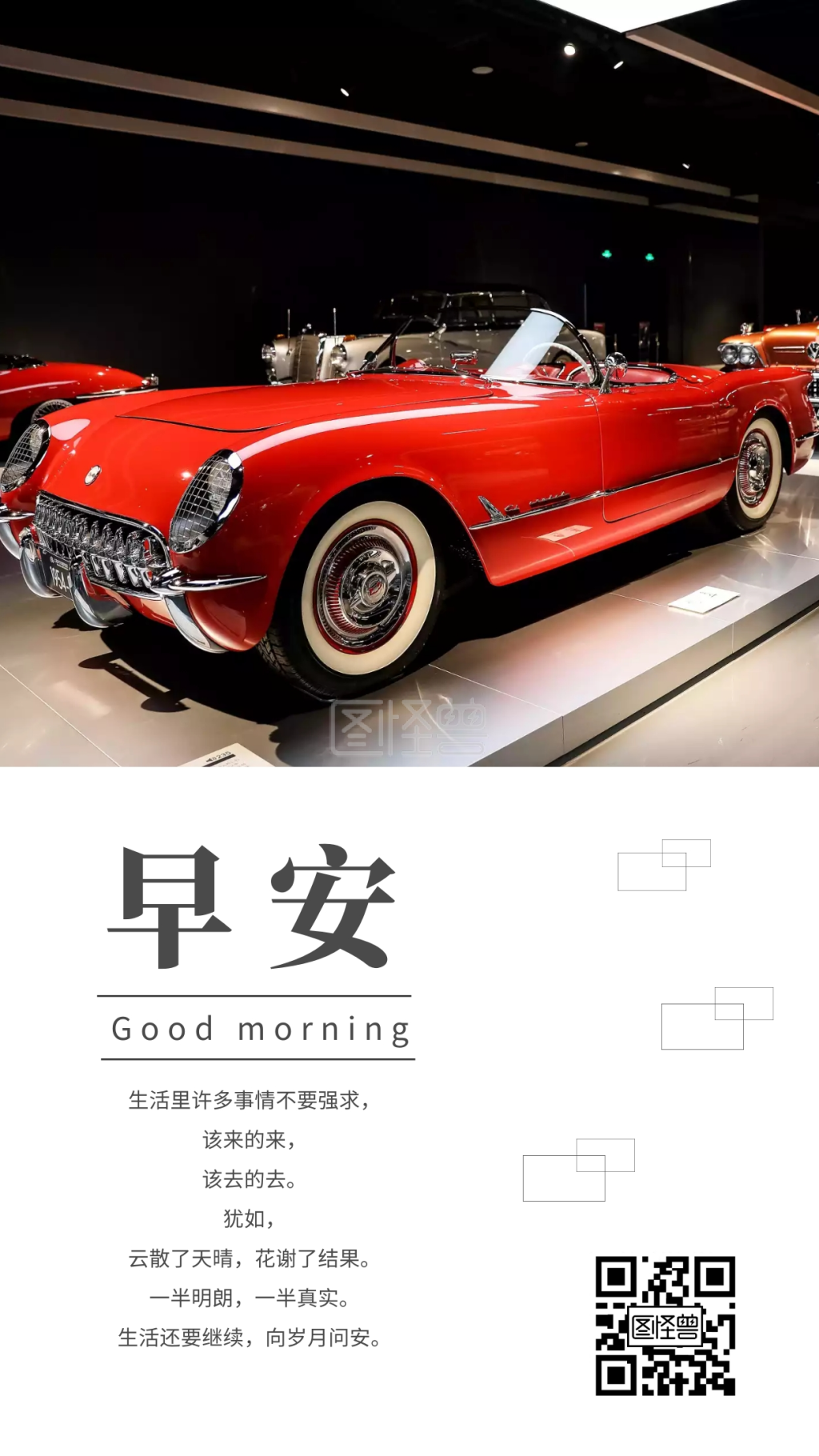 车展红色豪车展示日签早安