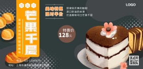 芒果千层限时特惠促销宣传海报