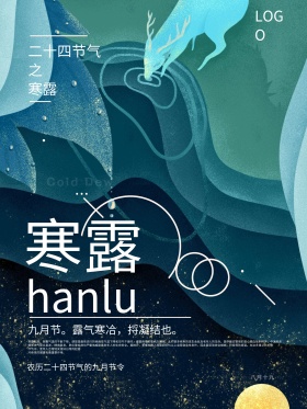 寒露节气传统二十四节气橙红色清新配图海报