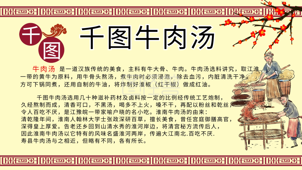 牛肉汤简介