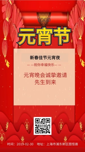 元宵晚会邀请函