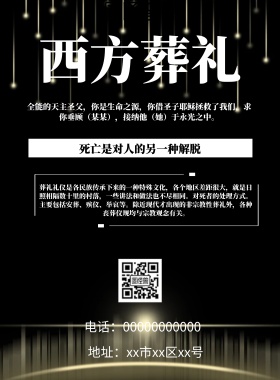 简约风格西方葬礼宣传海报
