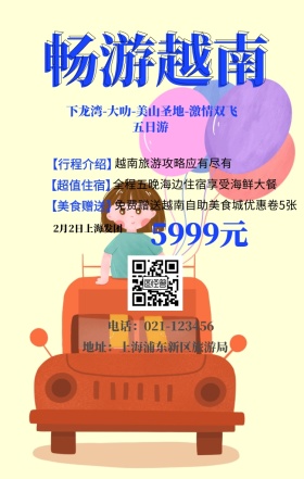畅游越南 5999元 【行程介绍】 【超值住宿】 【美食赠送】 2月2日上海发团 越南旅游攻略应有尽有 地址：上海浦东新区旅游局 电话：021-123456 全程五晚海边住宿享受海鲜大餐 免费赠送越南自助美食城优惠卷5张 下龙湾-大叻-美山圣地-激情双飞五日游  旅游海报
