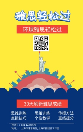 雅思培训建筑出国黄色简约手机海报