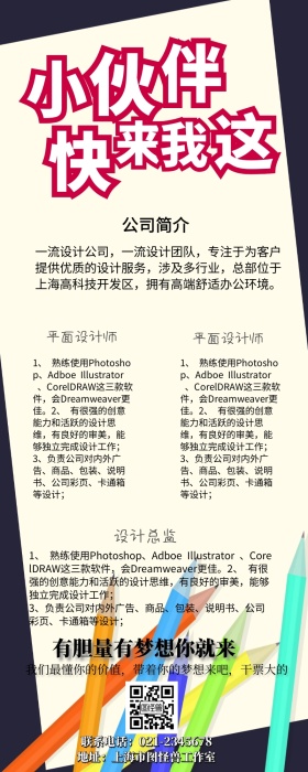 招聘营销长图