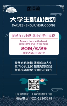 大学生就业活动宣传海报