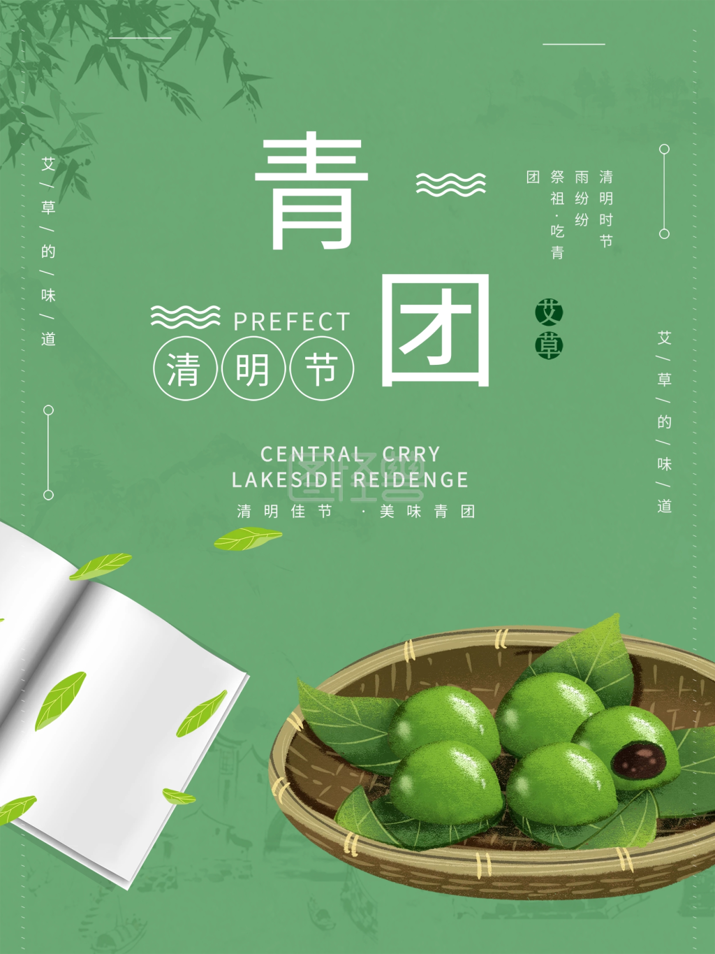 绿色手绘清新创意清明节吃青团寒食文化海报