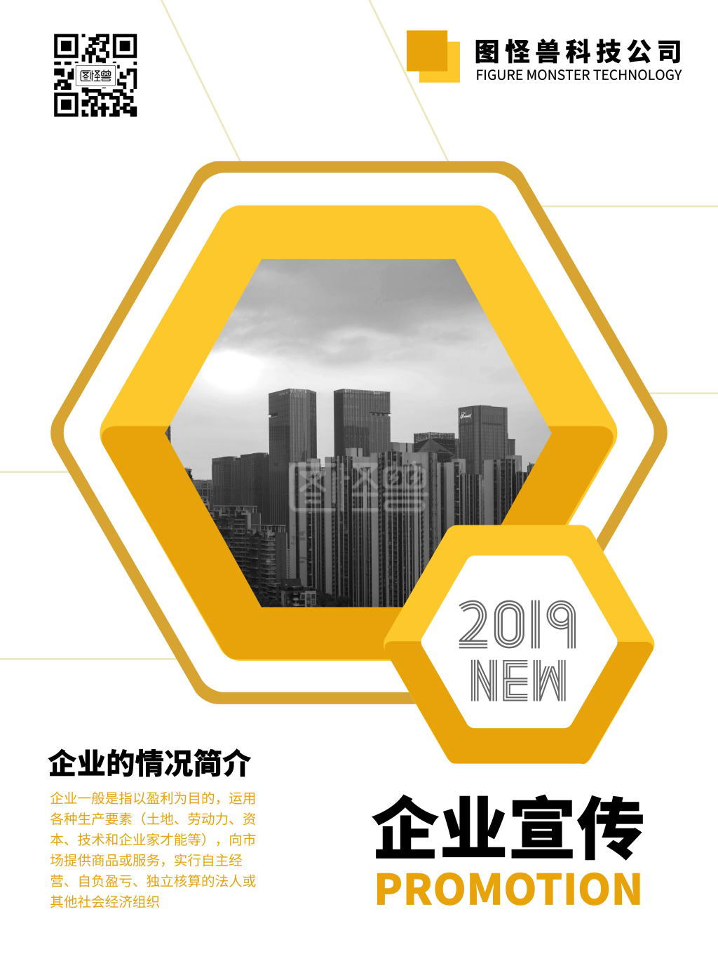 几何风企业形象宣传印刷海报