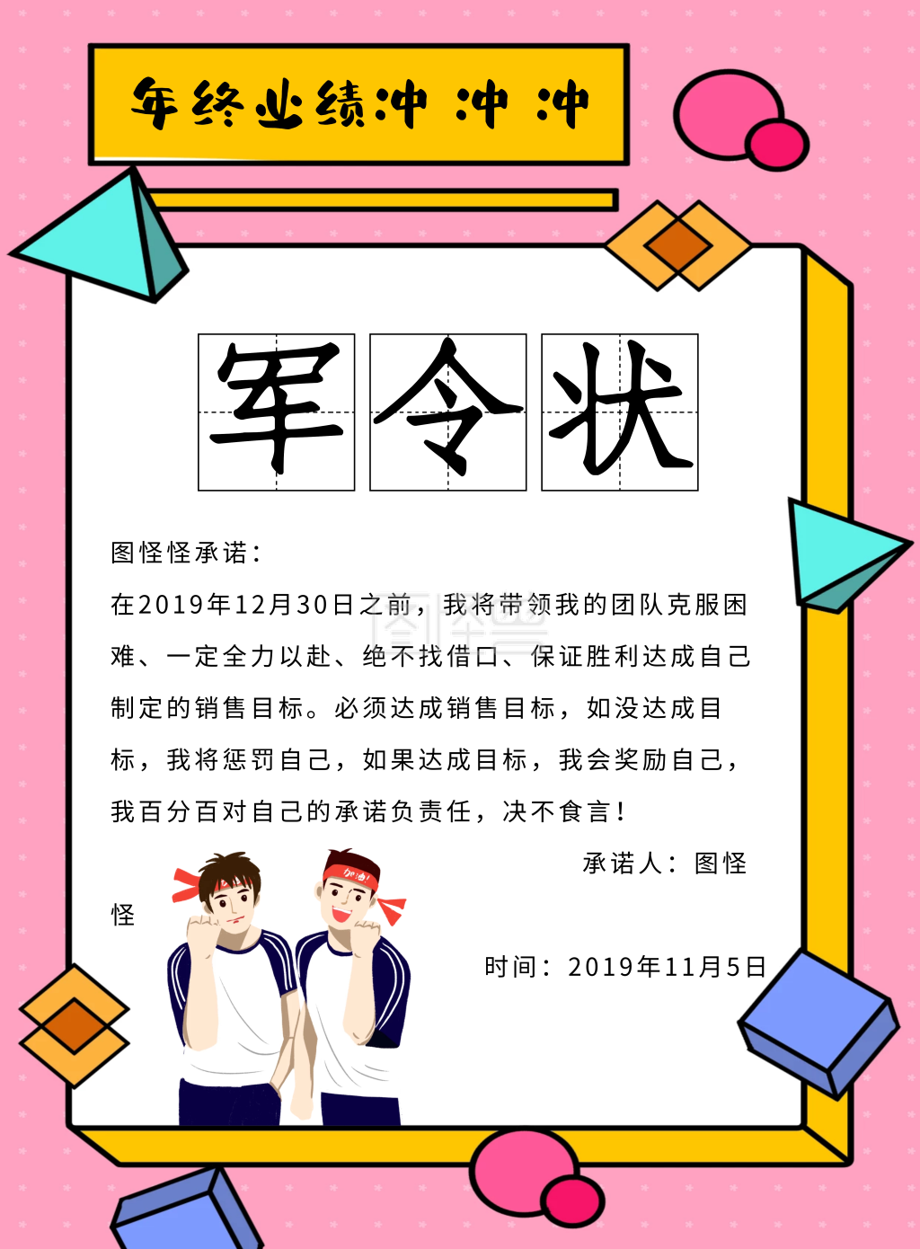 创意几何粉色年终冲刺军令状手机海报