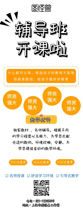 寒假培训班招生简章手机营销长图