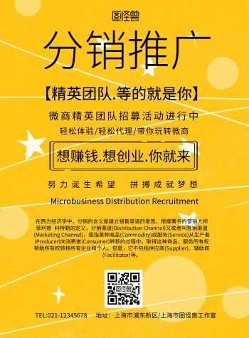 分销推广海报