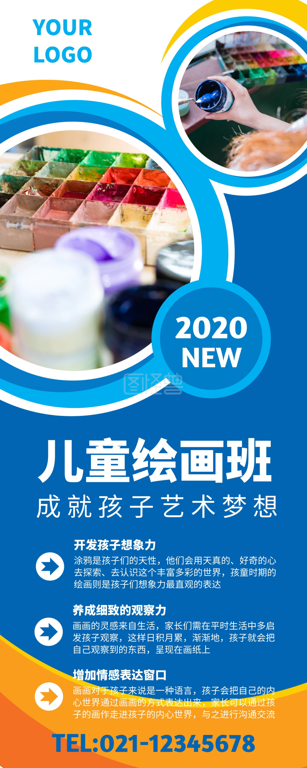 儿童绘画班营销宣传易拉宝