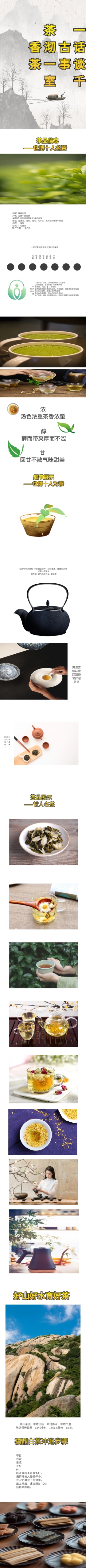 复古简约中国风普洱茶叶详情页模板