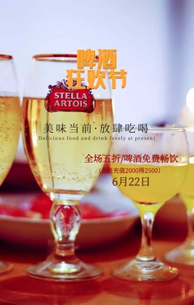 民国复古创意啤酒节狂欢促销手机海报