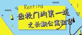 黄色简约卡通长租公寓租房趣事公众号封面