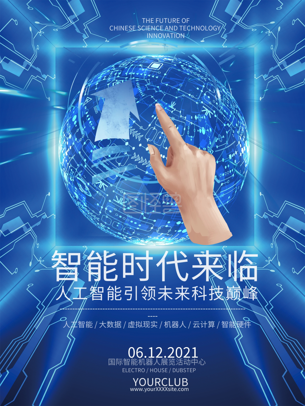 智能时代科技宣传海报设计