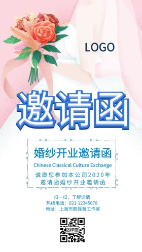 婚纱开业邀请函卡通大花电子邀请函