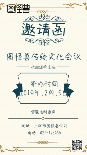 花朵花纹绿色古朴中国风传统文化邀请函