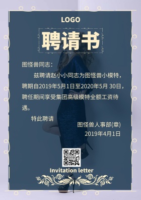 招募小模特聘书蓝色大气任命书荣誉证书