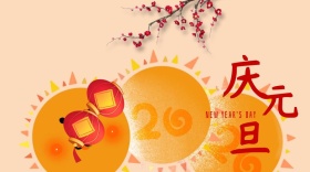 元旦节日热点剪纸公众号封面模版