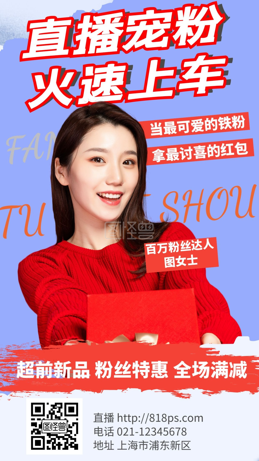 宠粉节-直播宠粉狂欢红色广告传媒手机海报在线图片制作-图怪兽