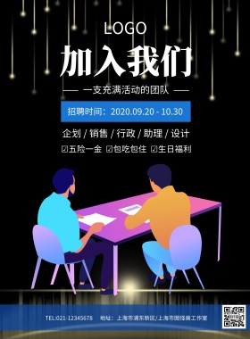 加入我们扁平创意招聘海报模板