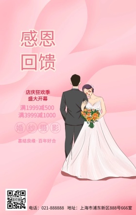手绘卡通婚纱摄影促销海报
