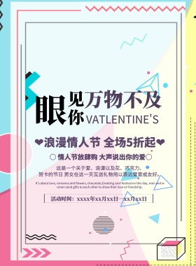 紫色清新简约浪漫情人节促销宣传海报