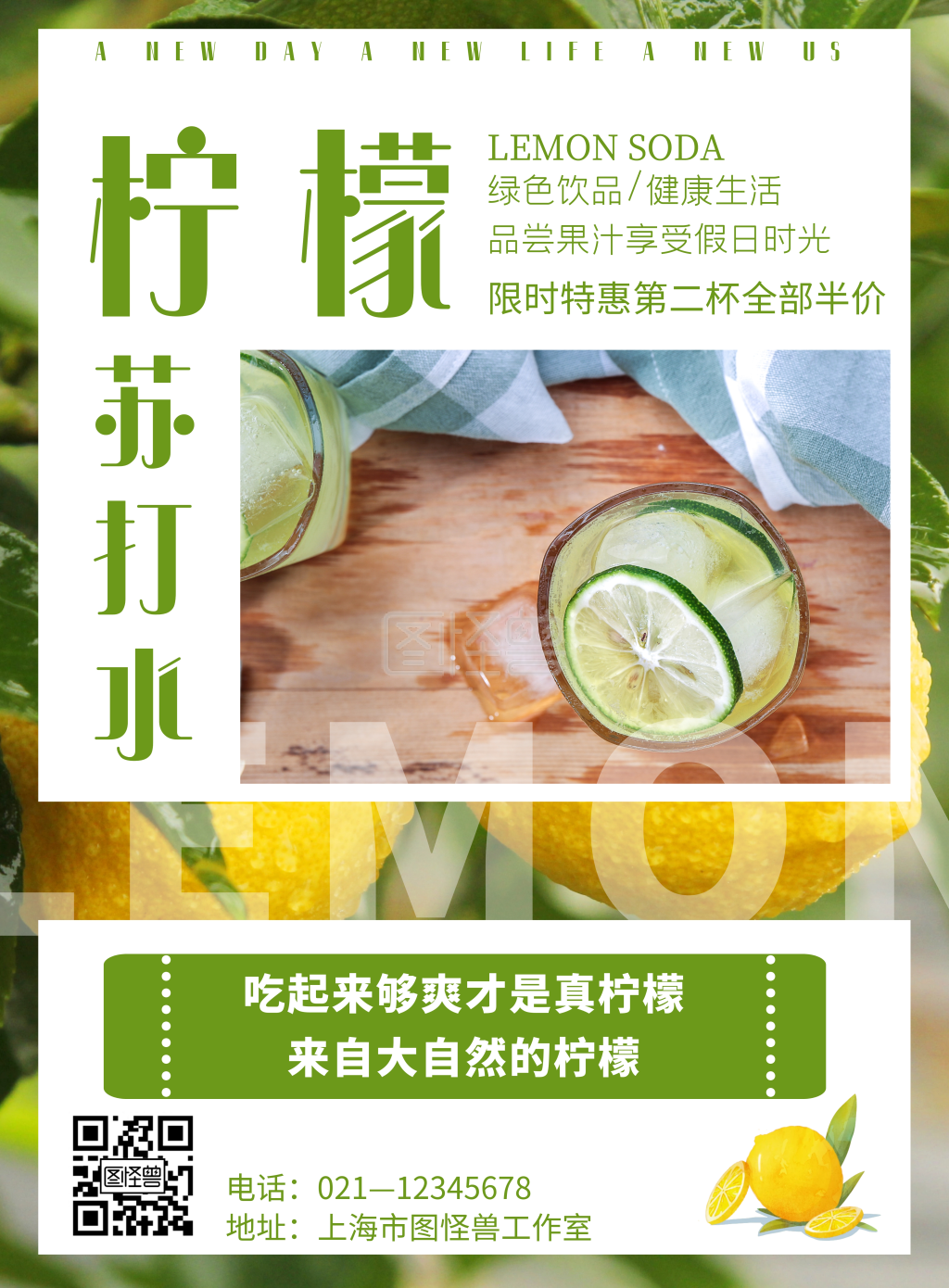 绿色简约风格柠檬苏打水海报