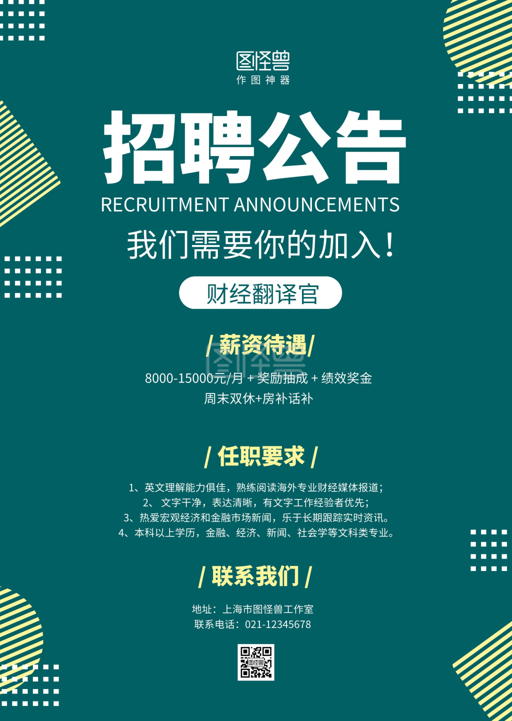 翻译招聘-黄绿几何简约财经翻译人才招聘公告-模板图片-图怪兽