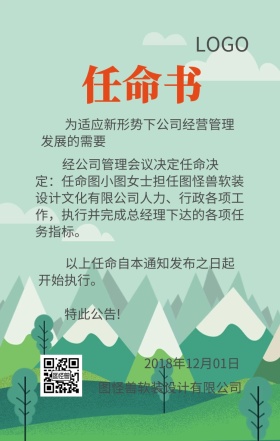 黄蓝撞色边框手机海报任命书模板