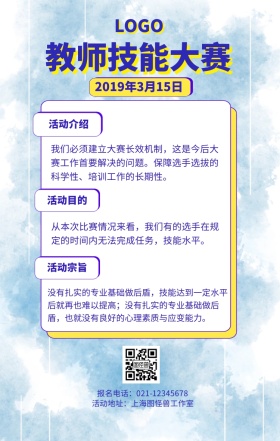 教师技能大赛手机海报