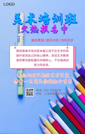 美术班培训招生创意手机营销海报