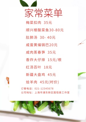 菜单一套通用宣传促销