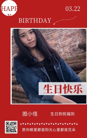 图小怪 生日快乐 03.22 HAPPY 生日到祝福到 BIRTHDAY 愿你眼里都是阳光心里都是花朵 员工生日祝福简约手机海报