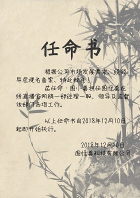 2018流行彩绘中国风金黄色任命书